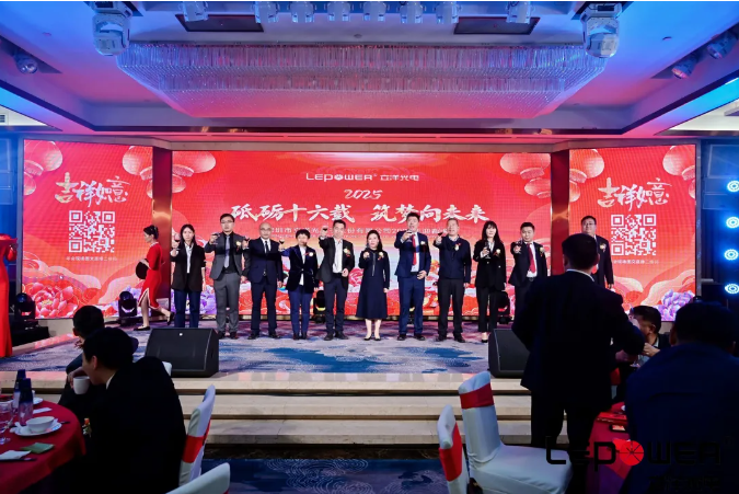 立洋光电“砥砺十六载，筑梦向未来”2025迎春晚会：璀璨之夜，共绘辉煌新篇章！