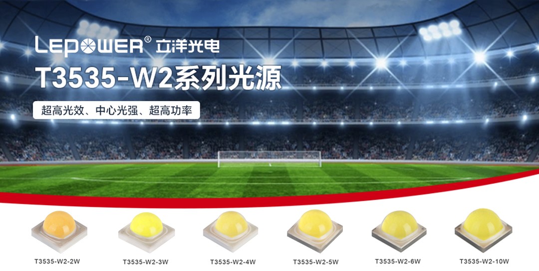 LED陶瓷3535灯珠以200lm/W光效700mA正向电流4000K色温全系登。