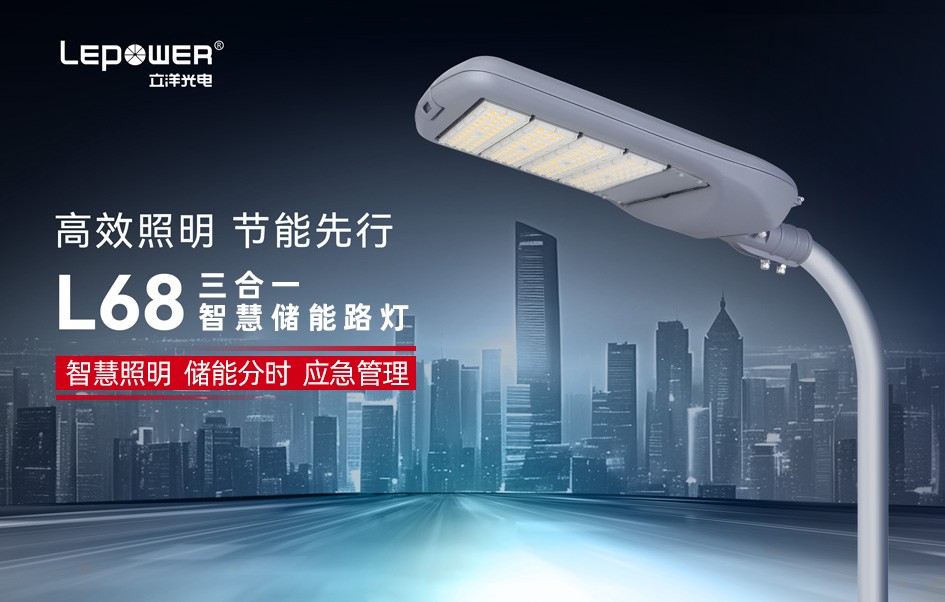 LED储能路灯的优点