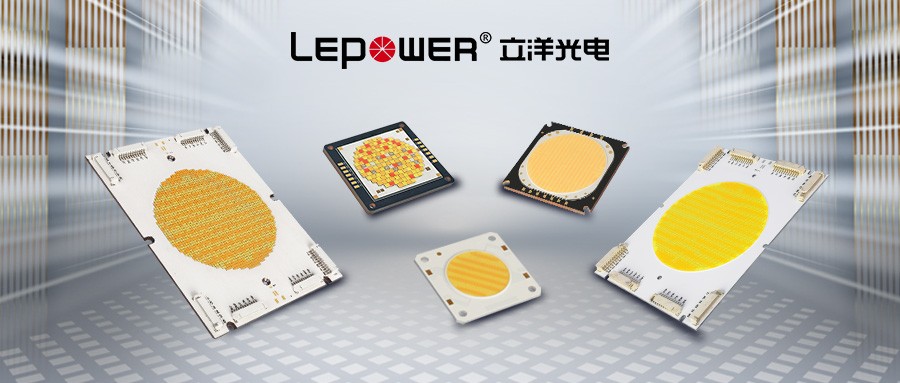 全场景COB光源定制方案提供商，以创新技术赋能照明产业升级！