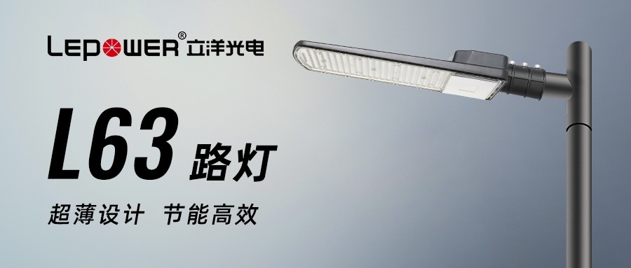 LED路灯30W-200W超薄智慧路灯支持调光系统，提供智慧照明解决方案！