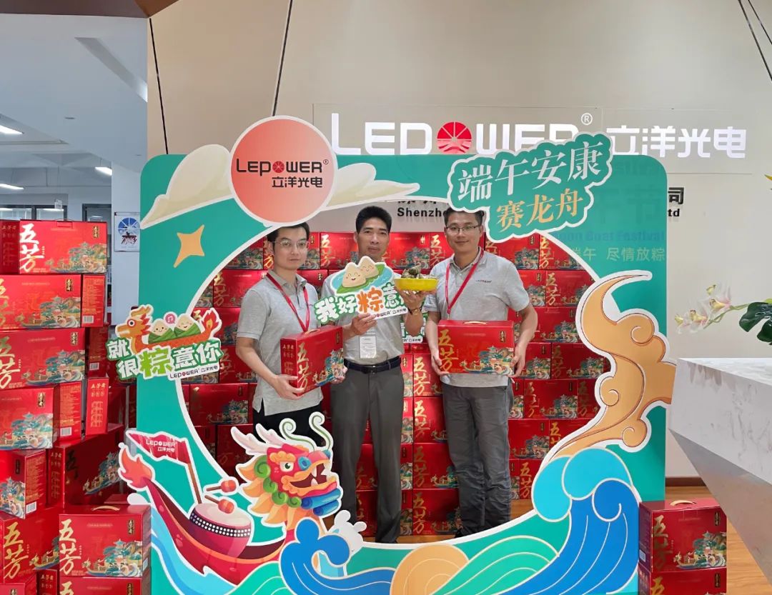 立洋光电 I 浓情端午 ? “粽”星捧月，共赴光明！